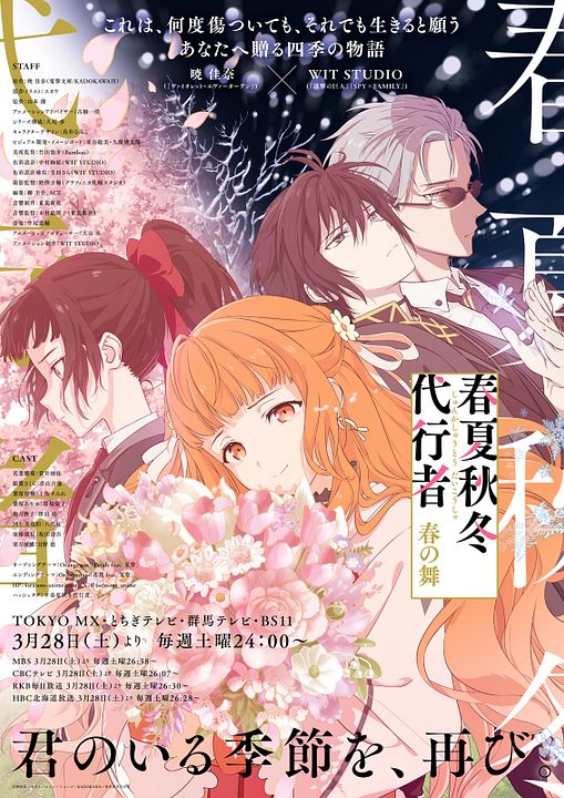 Agents of the Four Seasons: Dance of Spring : Affiche