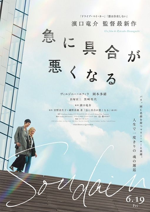 Soudain : Affiche