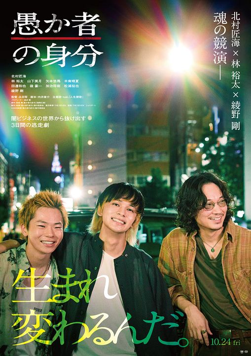 Baka’s Identity : Affiche