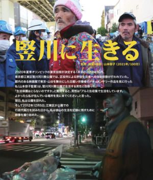 Vivre à Tatekawa : Affiche