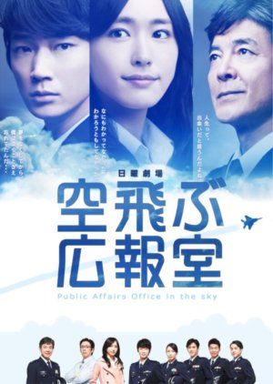 Public Affairs Office in the Sky : Affiche