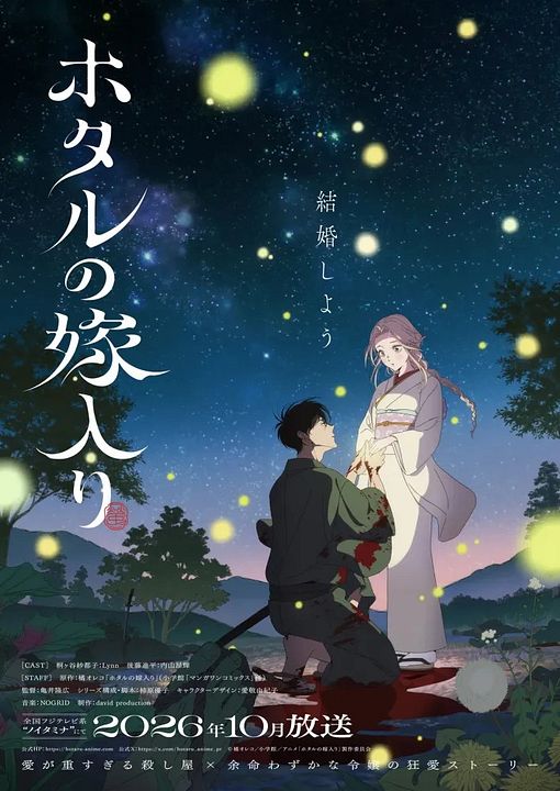 Firefly Wedding : Affiche