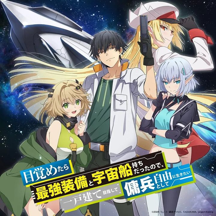 Reborn as a Space Mercenary : I Woke Up Piloting the Strongest Starship ! : Affiche