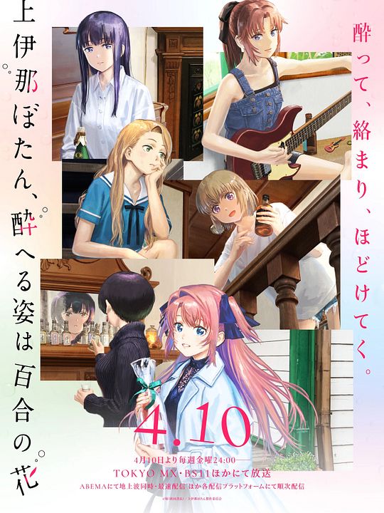 Botan Kamiina Fully Blossoms When Drunk : Affiche