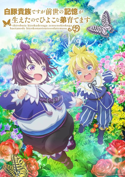 SHIROHIYO - Reincarnated as a Neglected Noble: Raising My Baby Brother With Memories From My Past Life : Affiche