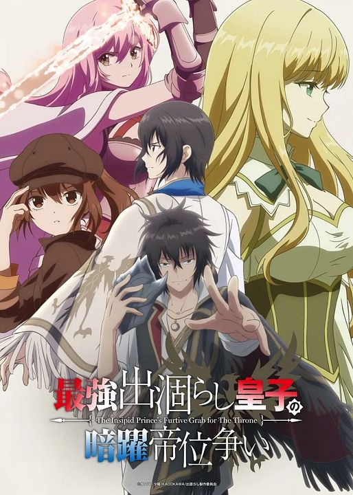 Saikyou Degarashi Ouji no Anyaku Teii Arasoi - Munou wo Enjiru SS Rank Ouji wa Koui Keishousen wo Kage kara Shihai suru : Affiche