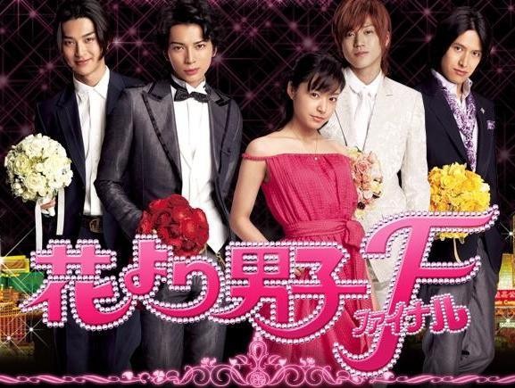 Boys Over Flowers : Affiche