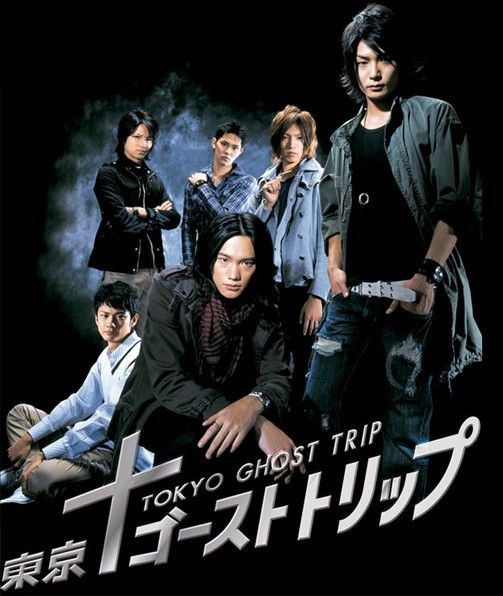Tokyo Ghost Trip : Affiche