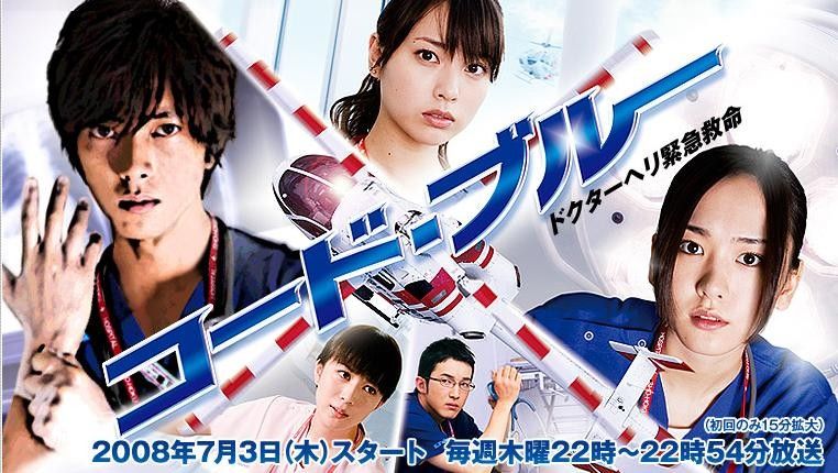 Code Blue : Affiche