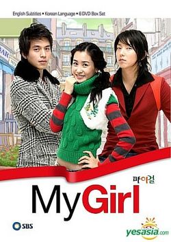 My Girl : Affiche