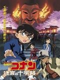 Détective Conan : Croisement dans l'ancienne capitale : Affiche