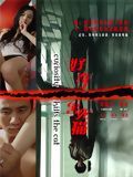 Curiosity Kills the Cat : Affiche