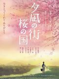 Yunagi City, Sakura Country : Affiche