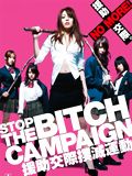 Stop the Bitch Campaign: Final : Affiche