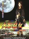 Ninja Girl: Assassin Of Darkness : Affiche