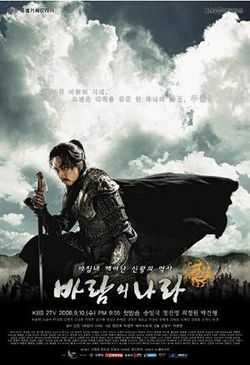 The Kingdom of The Winds : Affiche