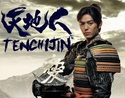 Tenchijin : Affiche
