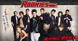 Rookies : Affiche