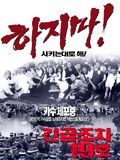 Emergency 19 : Affiche
