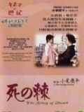 Shi no toge : Affiche