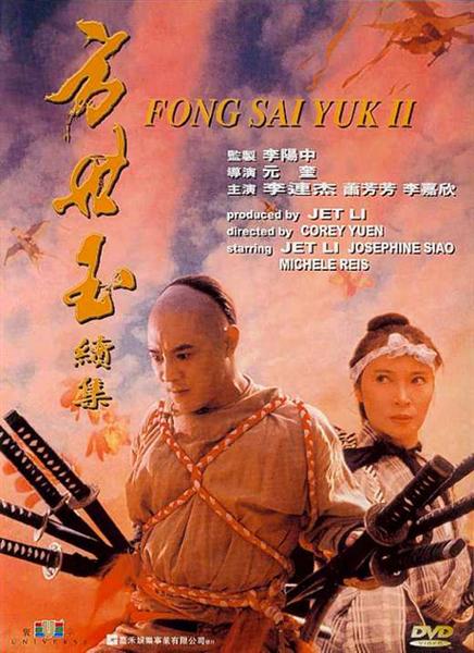 La Légende de Fong Sai-Yuk 2 : Affiche