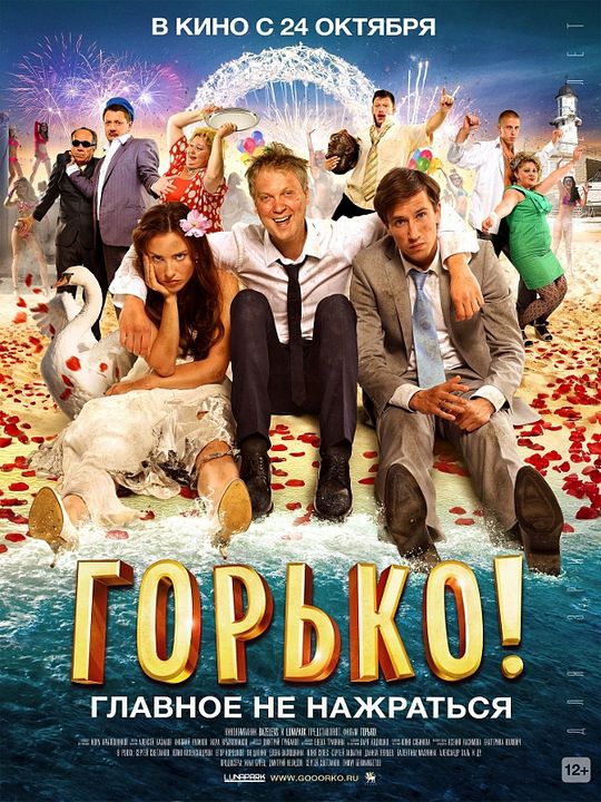 Gorko! : Affiche