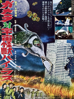 Gamera contre Viras : Affiche