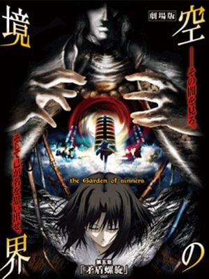 The Garden of Sinners - Film 5 : Spirale contradictoire : Affiche