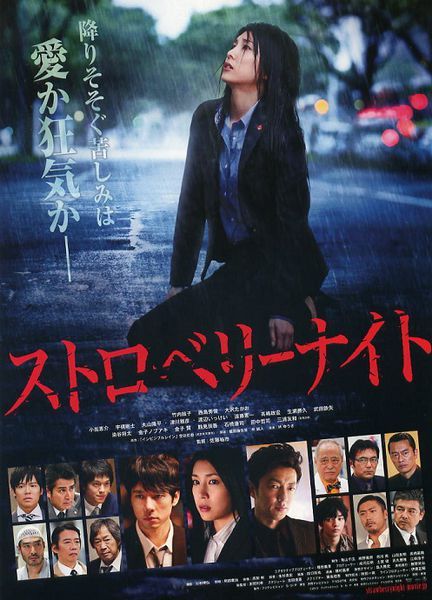 Strawberry Night : Affiche