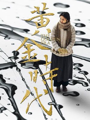 The Golden Era : Affiche