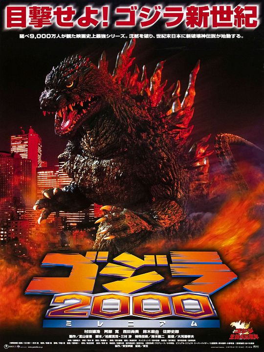 Godzilla 2000 : Affiche