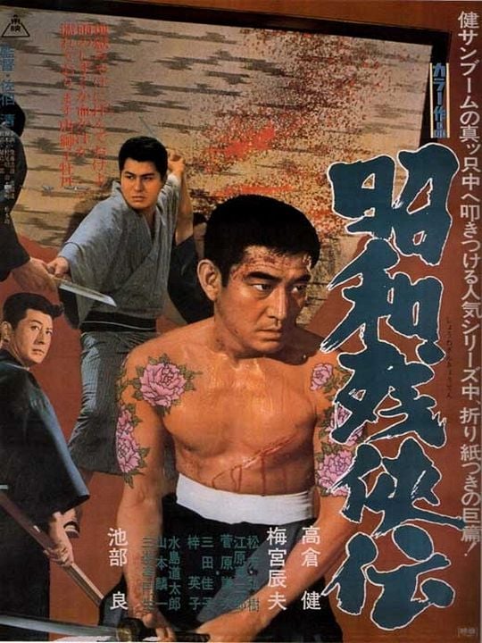 Shôwa zankyô-den : Affiche