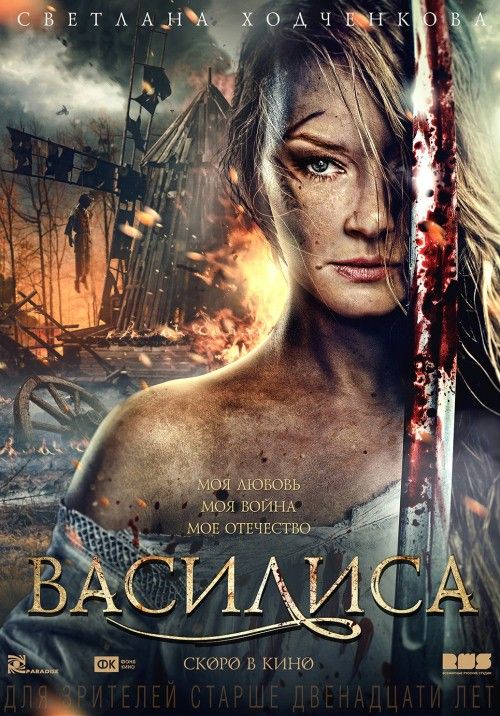 Vasilisa : Affiche