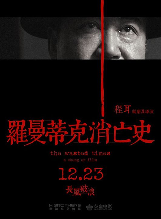 The wasted times : Affiche