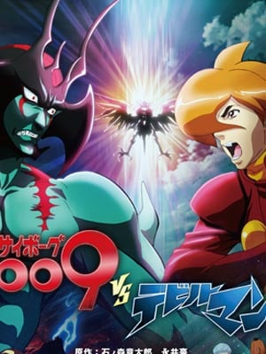 Cyborg 009 vs Devilman : Affiche