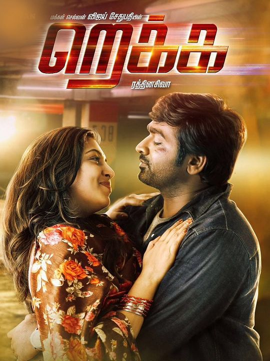 Rekka : Affiche