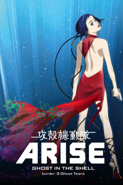 Ghost In The Shell Arise: Ghost Tears : Affiche