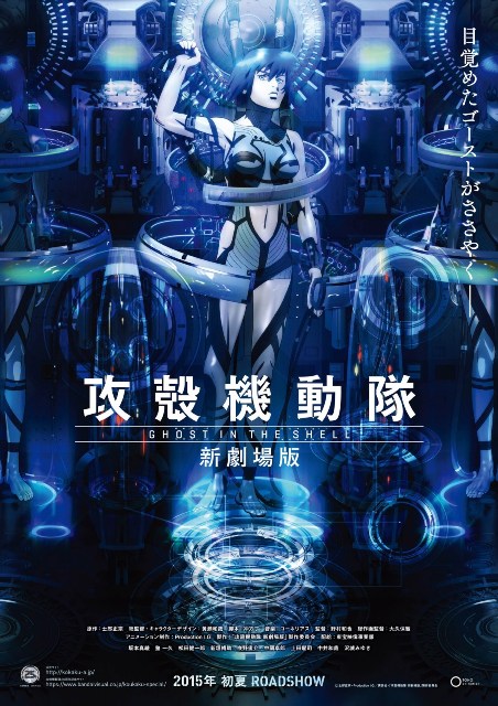 Ghost in the Shell: Arise Border 5 - Pyrophoric Cult : Affiche