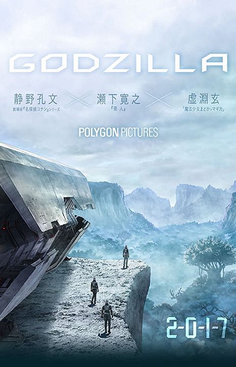 Godzilla : la planète des monstres : Affiche