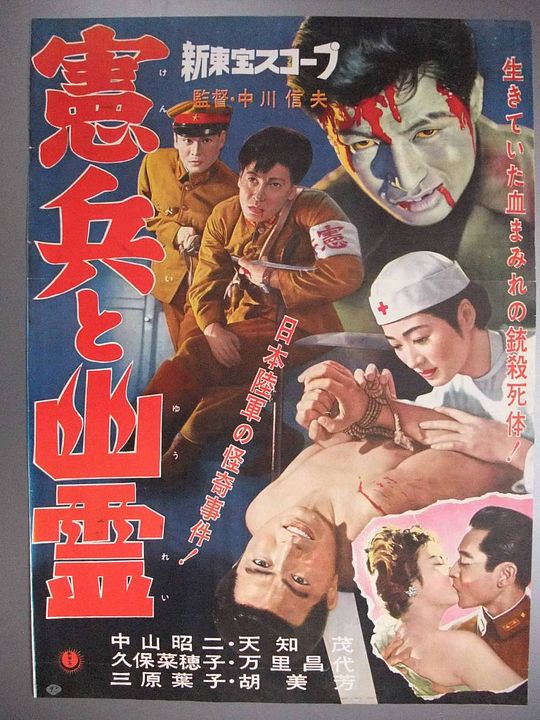 Le policier et le fantôme : Affiche