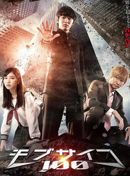 Mob Psycho 100 (2018) : Affiche