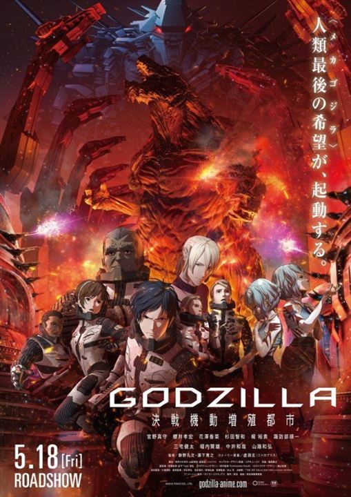 Godzilla : The City Mechanized for Final Battle : Affiche