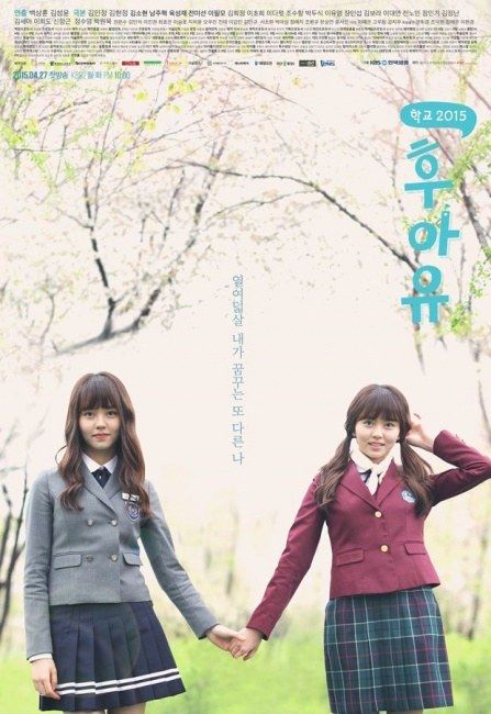 Who Are You: School 2015 : Affiche