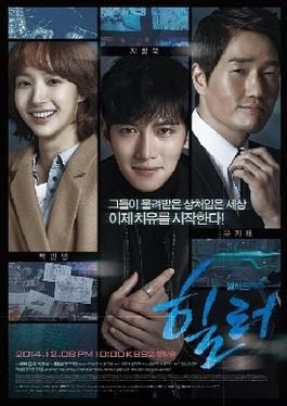 Healer : Affiche