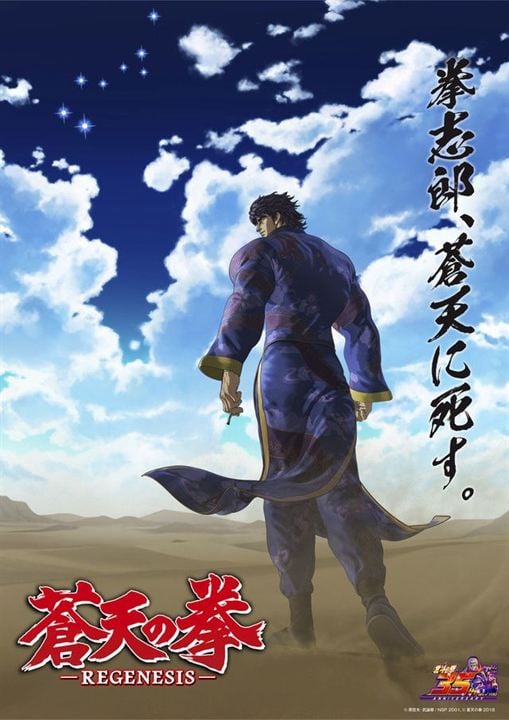 Ken : Fist of the Blue Sky Regenesis : Affiche