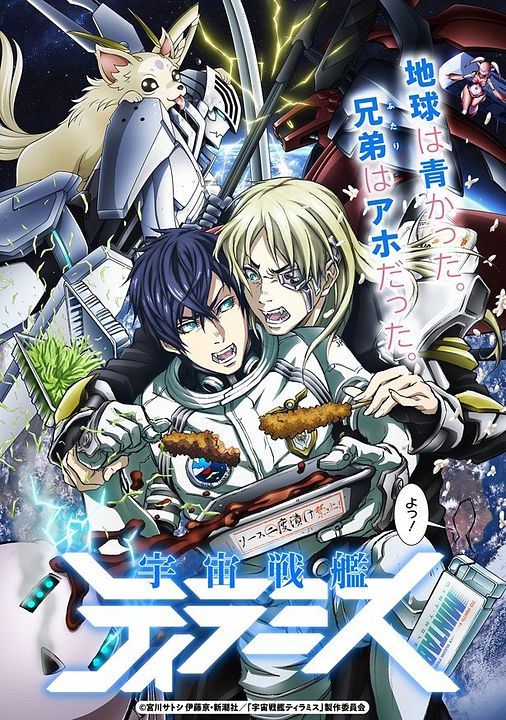 Space Battleship Tiramisu : Affiche