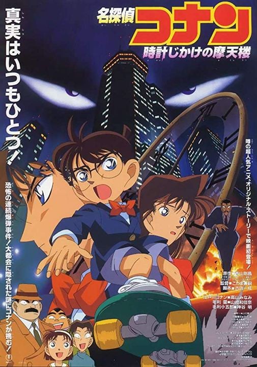 Détective Conan-Le Gratte-Ciel Infernal : Affiche