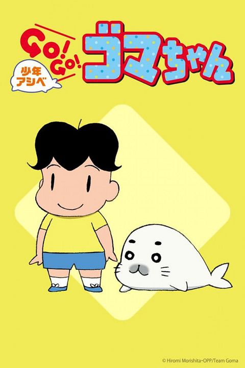 Shônen Ashibe Go! Go! Goma-chan : Affiche