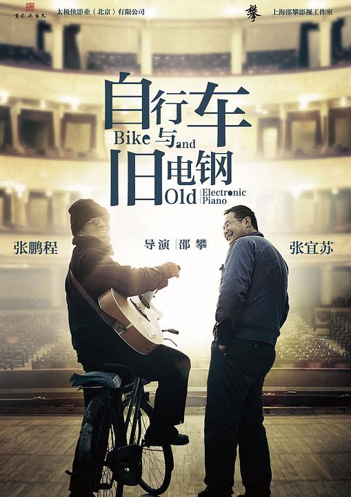 Bike and Old Electronic Piano : Affiche