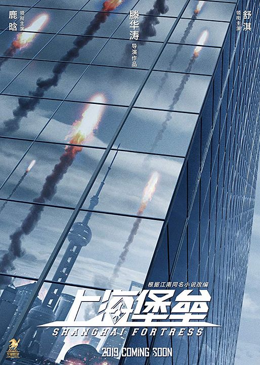 Shanghai Fortress : Affiche